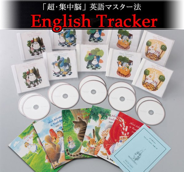 English Tracker 教材セット