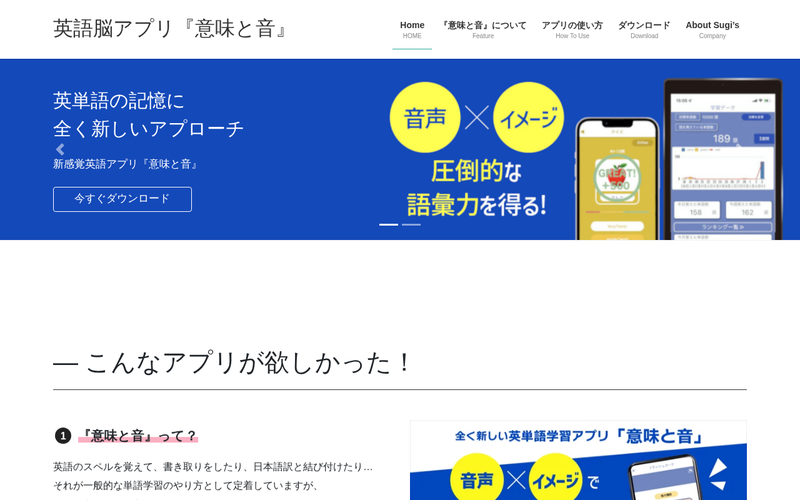 英語学習アプリ 意味と音